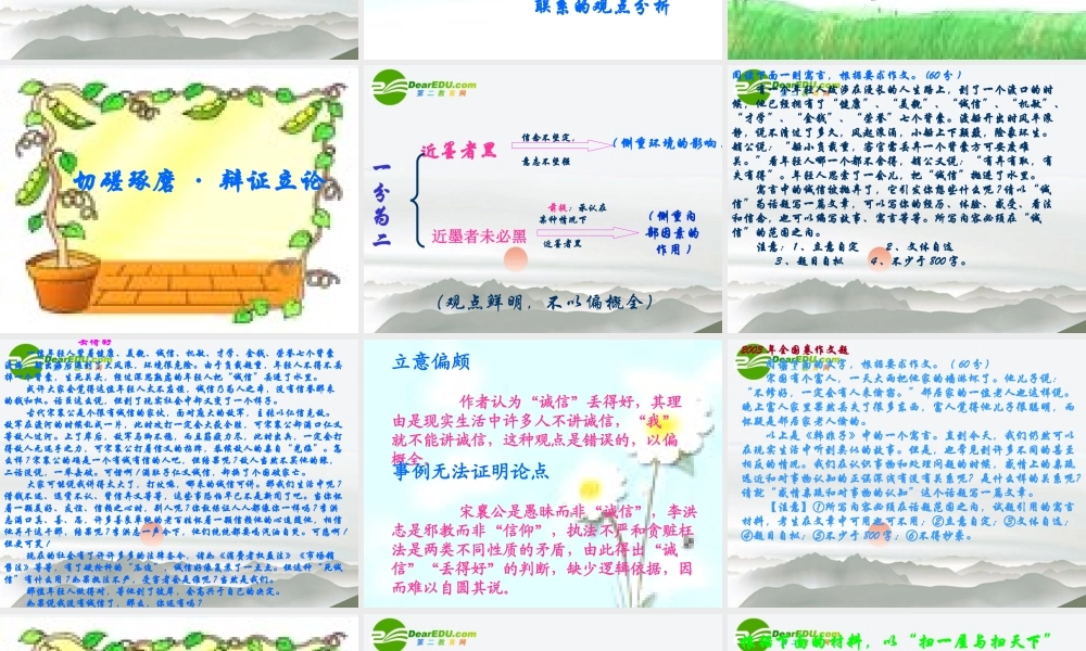 高中语文 表达交流(学习辩证分析)课件 新人教版必修4 课件