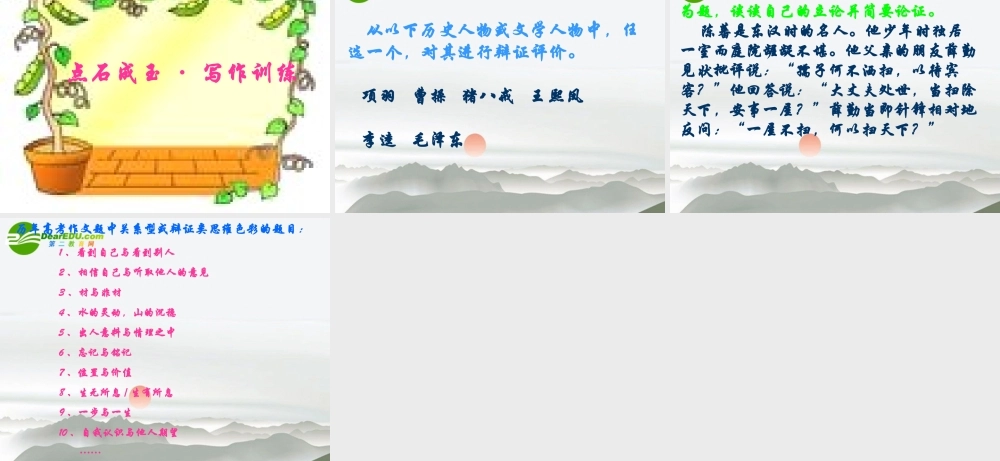 高中语文 表达交流(学习辩证分析)课件 新人教版必修4 课件