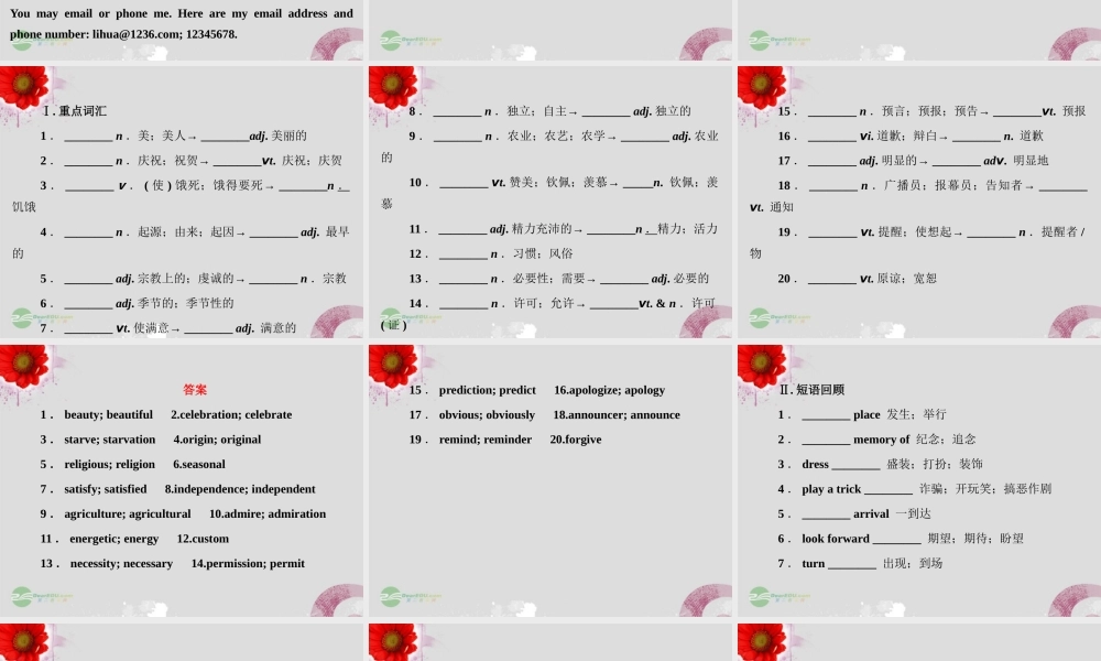 湖北省高考英语一轮复习基础知识课件 Unit1 Festivals around the world 新人教版必修3 课件
