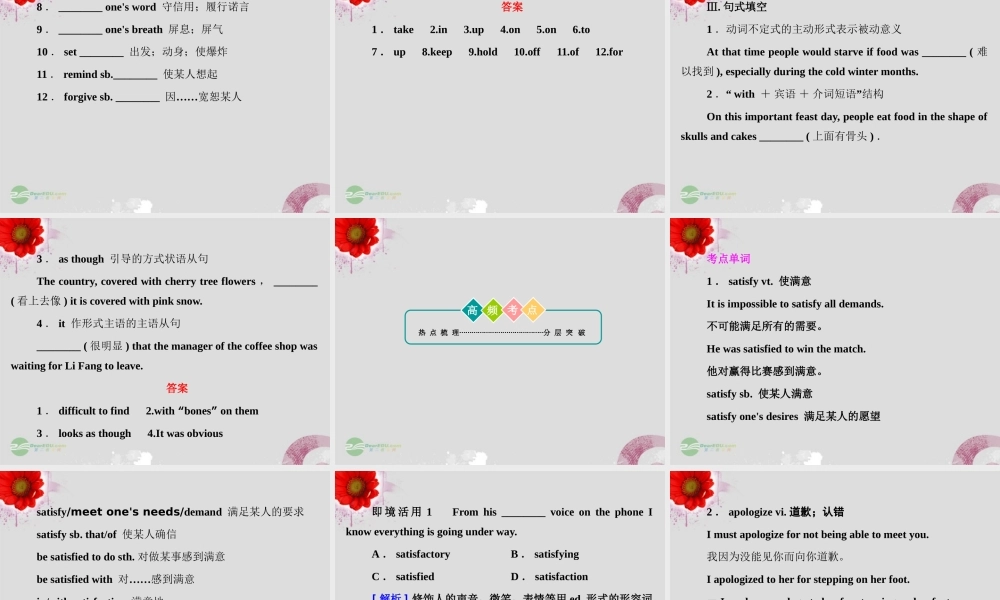 湖北省高考英语一轮复习基础知识课件 Unit1 Festivals around the world 新人教版必修3 课件