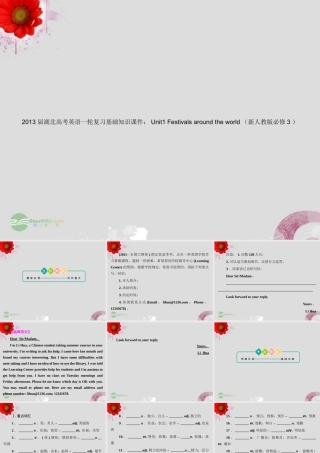 湖北省高考英语一轮复习基础知识课件 Unit1 Festivals around the world 新人教版必修3 课件