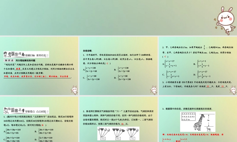 秋八年级数学上册 第5章 二元一次方程组 3 应用二元一次方程组—鸡兔同笼课件 (新版)北师大版 课件