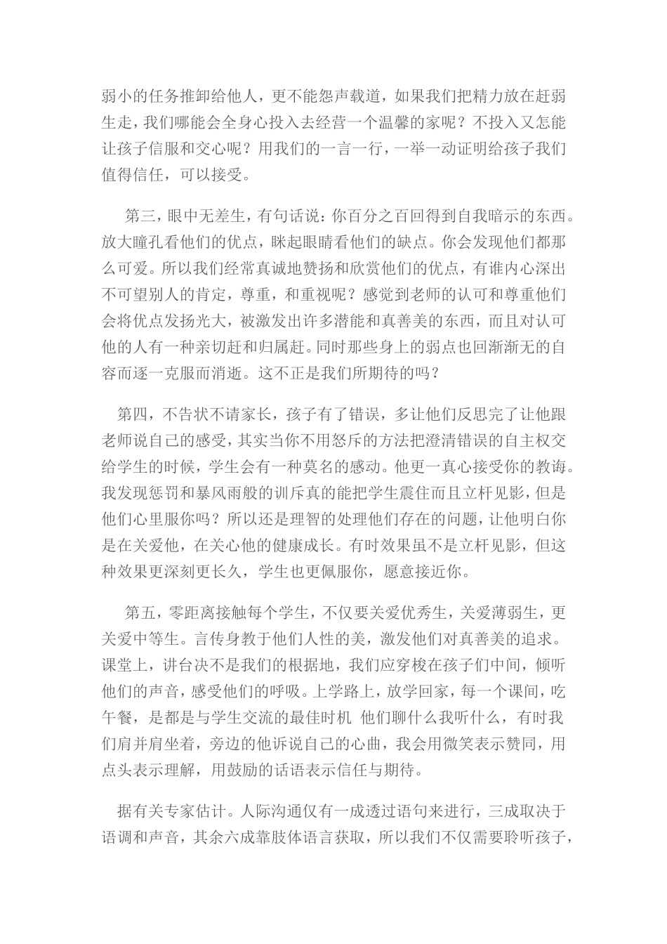 如何走进学生的心里_第2页