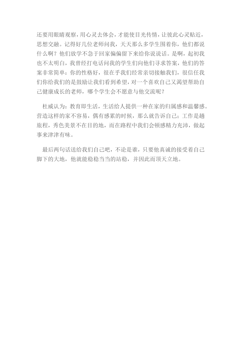 如何走进学生的心里_第3页