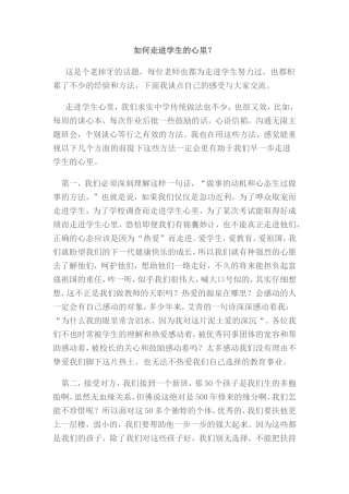 如何走进学生的心里