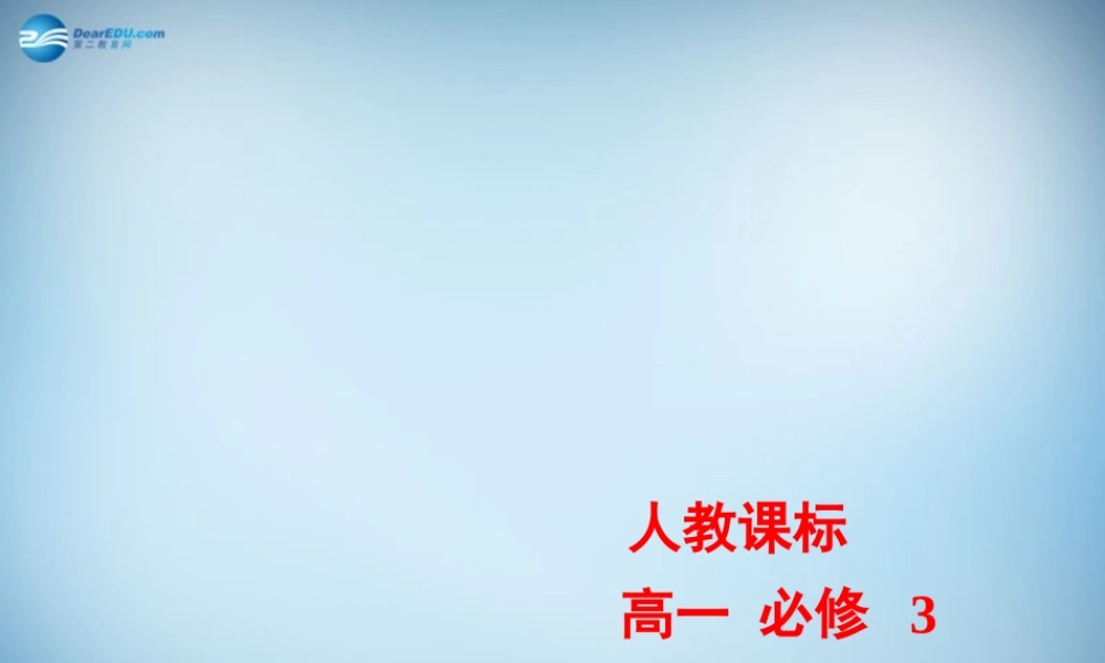 高中英语 Unit3 Listening课件 新人教版必修3 课件