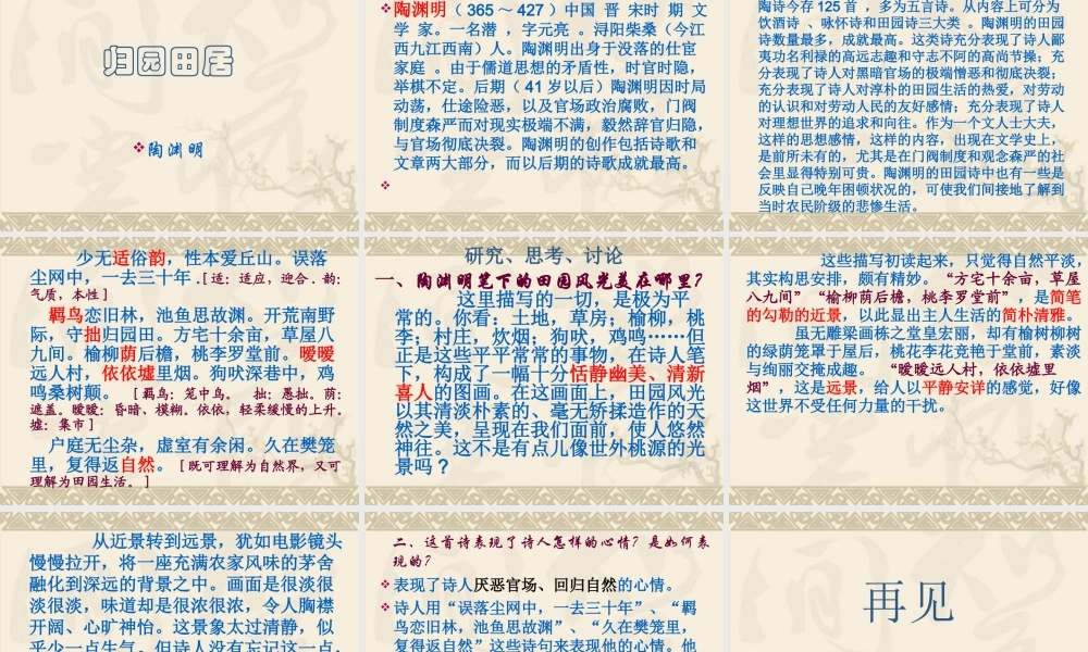 汉魏晋五言诗三首 汉魏晋五言诗三首课件包 人教版 汉魏晋五言诗三首课件包 人教版
