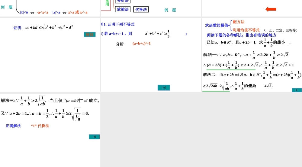第六章复习(1) 第六章不等式课件 第六章不等式课件