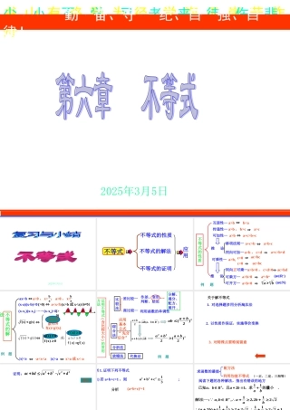 第六章复习(1) 第六章不等式课件 第六章不等式课件