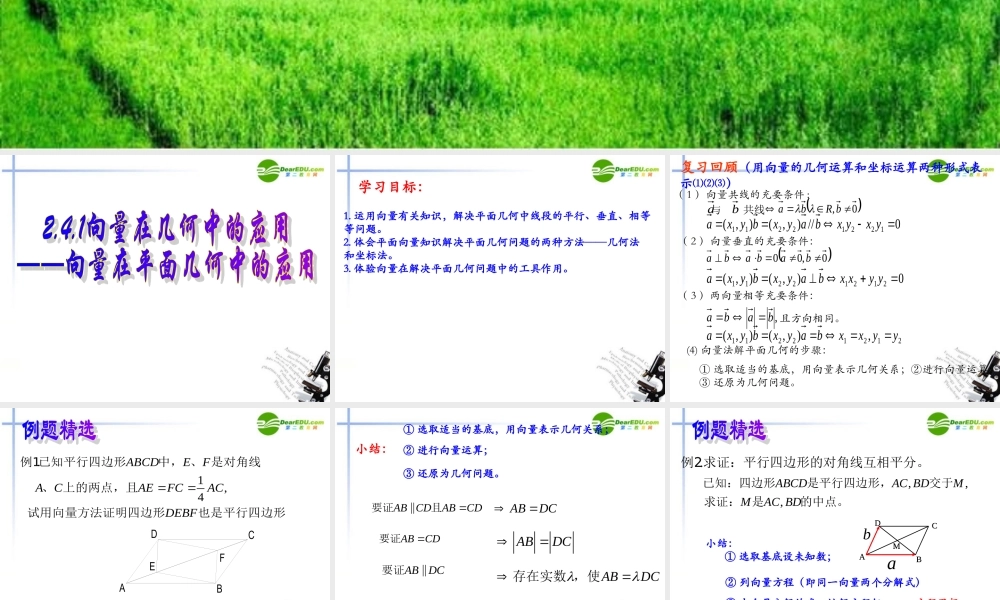 高中数学 24平面向量的应用课件 新人教B版必修4 课件