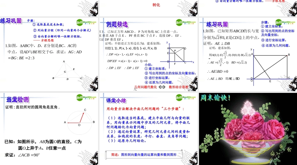 高中数学 24平面向量的应用课件 新人教B版必修4 课件