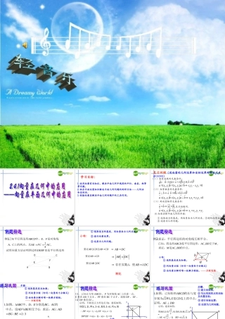 高中数学 24平面向量的应用课件 新人教B版必修4 课件