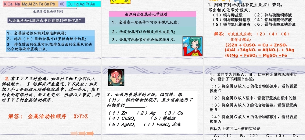 江苏省无锡地区初三化学复习课件