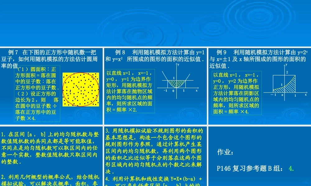 高中数学 概率单元复习4课件 新人教版必修3 课件
