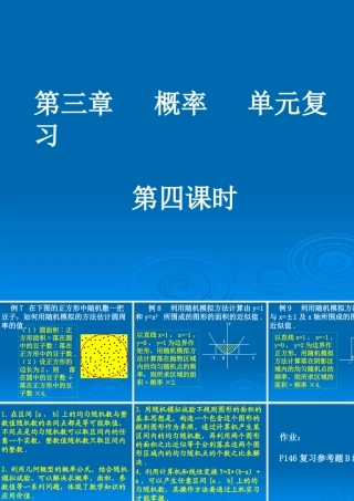 高中数学 概率单元复习4课件 新人教版必修3 课件