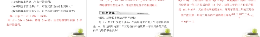 高考数学复习向导第三章 第7讲 函数模型及其应用课件 理 课件
