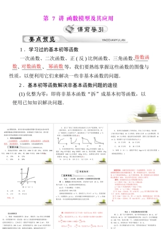 高考数学复习向导第三章 第7讲 函数模型及其应用课件 理 课件