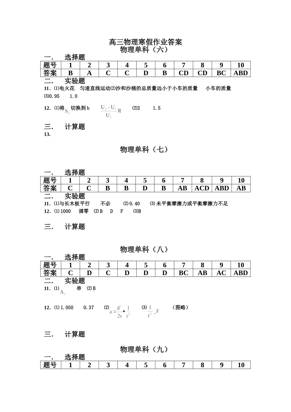 高三物理寒假作业答案_第1页