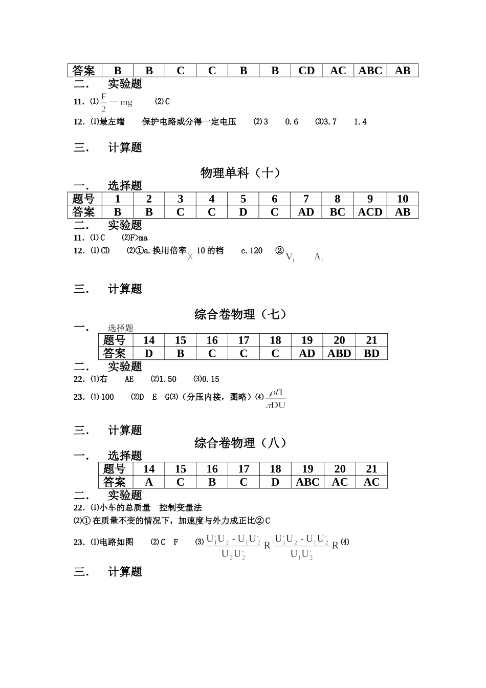 高三物理寒假作业答案_第2页