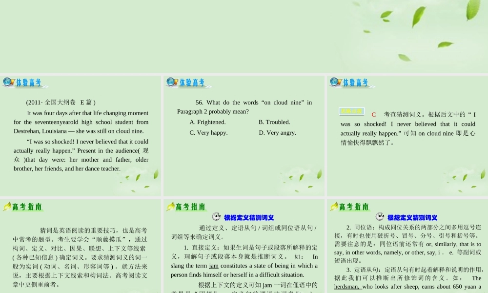 高考英语二轮复习 专题4 第24课时 词义猜测题精品课件 大纲人教版(贵州专用) 课件