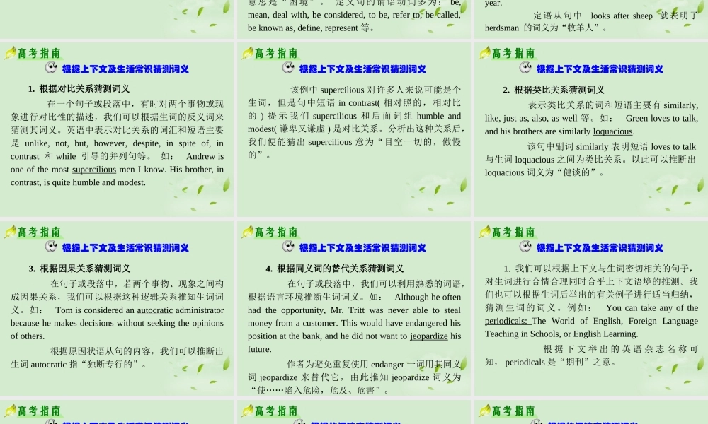 高考英语二轮复习 专题4 第24课时 词义猜测题精品课件 大纲人教版(贵州专用) 课件