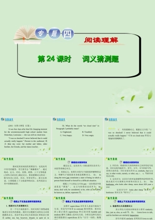高考英语二轮复习 专题4 第24课时 词义猜测题精品课件 大纲人教版(贵州专用) 课件