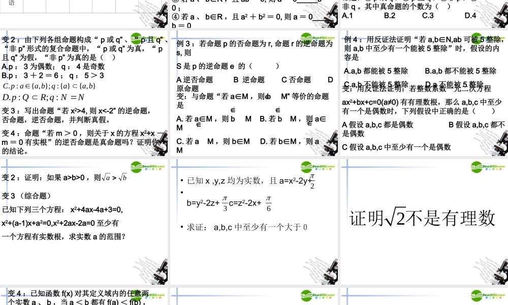 高考数学 强化双基复习课件55 课件
