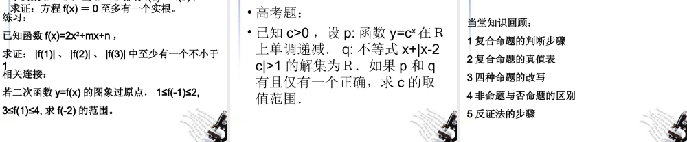 高考数学 强化双基复习课件55 课件