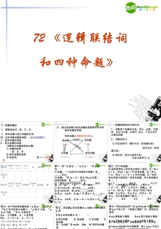 高考数学 强化双基复习课件55 课件