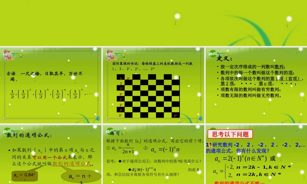 高中数学 21数列课件 苏教版必修5 课件