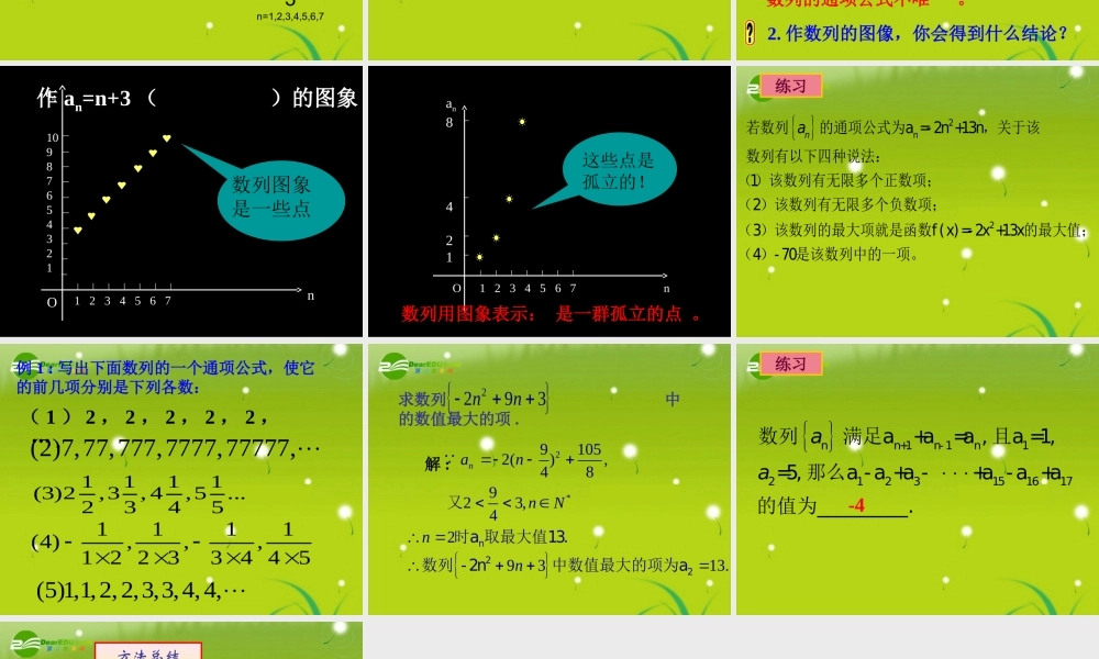 高中数学 21数列课件 苏教版必修5 课件