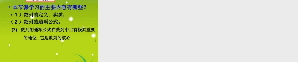 高中数学 21数列课件 苏教版必修5 课件