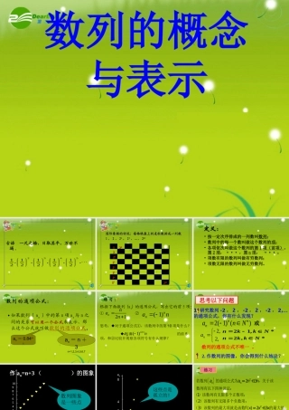 高中数学 21数列课件 苏教版必修5 课件