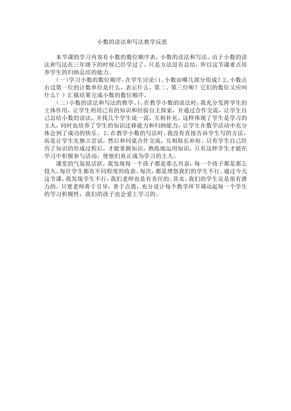 小学数学2011版本小学四年级小数的读法与写法教学反思_第1页