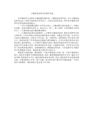 小学数学2011版本小学四年级小数的读法与写法教学反思