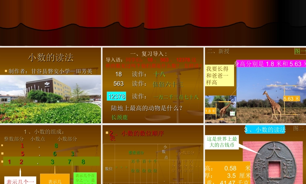 人教2011版数学四年级下册《小数的读法和写法》