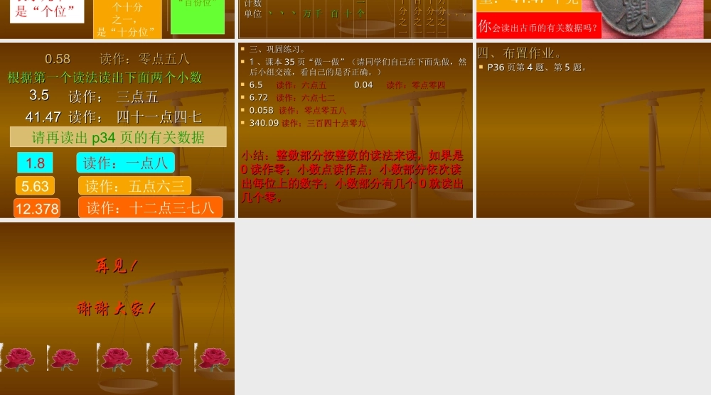 人教2011版数学四年级下册《小数的读法和写法》