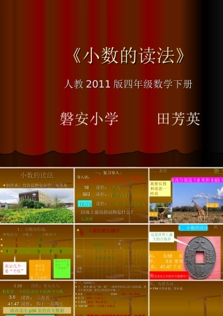 人教2011版数学四年级下册《小数的读法和写法》