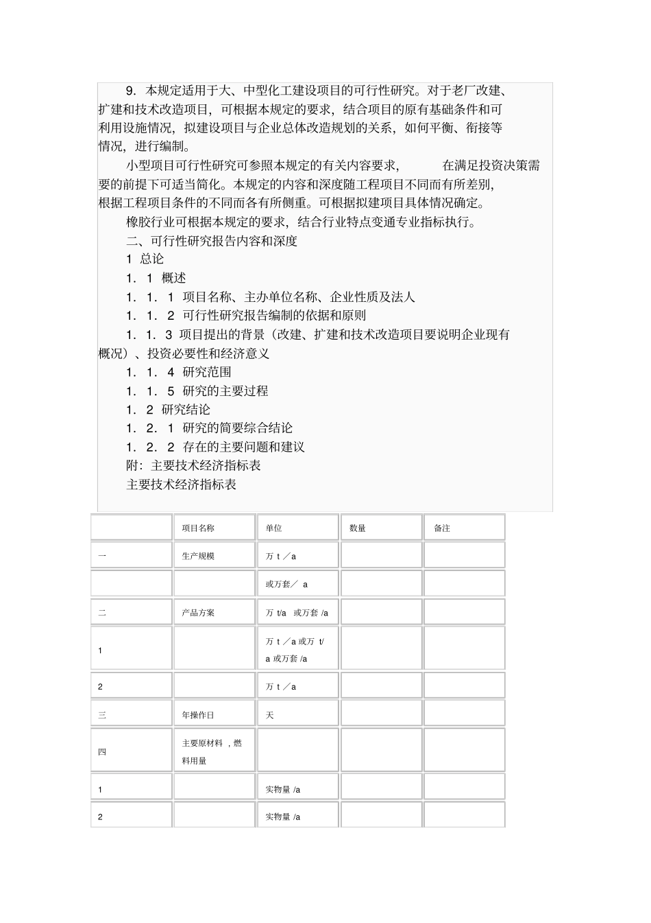 化工设计可研深度规定2005_第2页