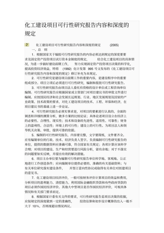 化工设计可研深度规定2005