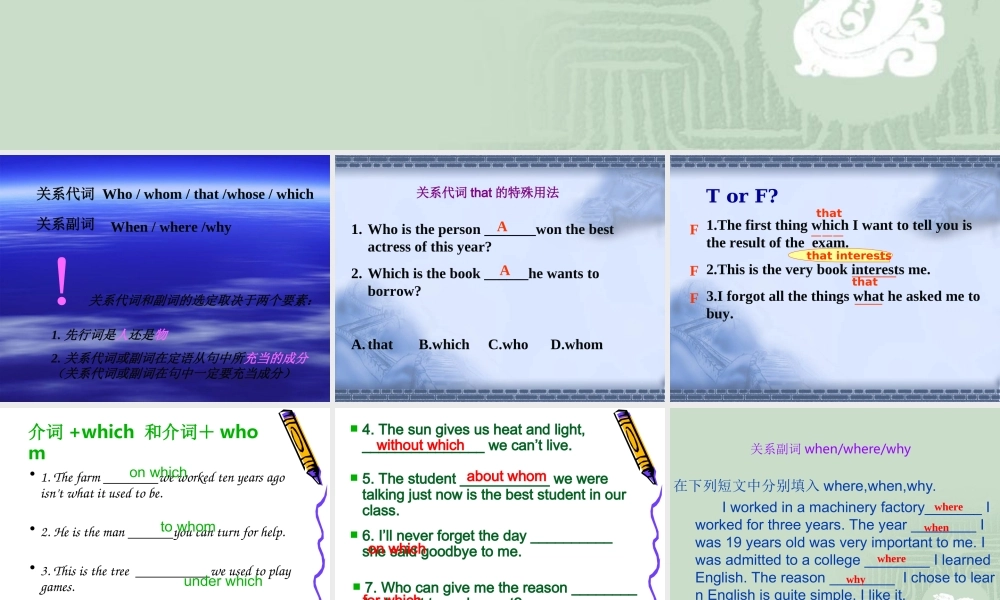 高一英语定语从句[整理] 课件