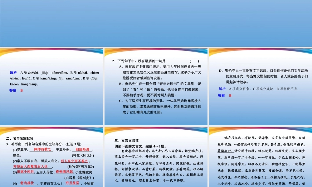 高考语文 大二轮专题复习 热身训练半个月 第13天课件