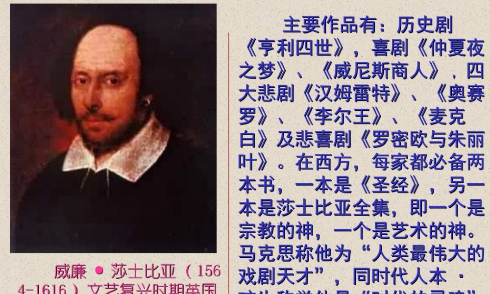 高中语文罗密欧与朱丽叶课件3 苏教版 必修5 课件