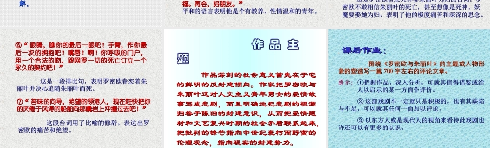 高中语文罗密欧与朱丽叶课件3 苏教版 必修5 课件