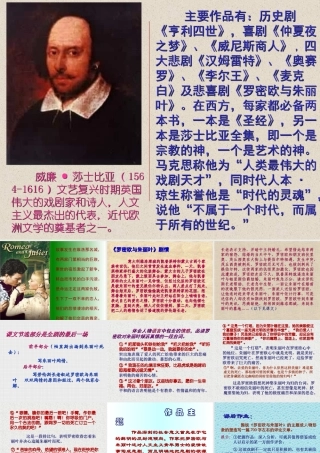 高中语文罗密欧与朱丽叶课件3 苏教版 必修5 课件