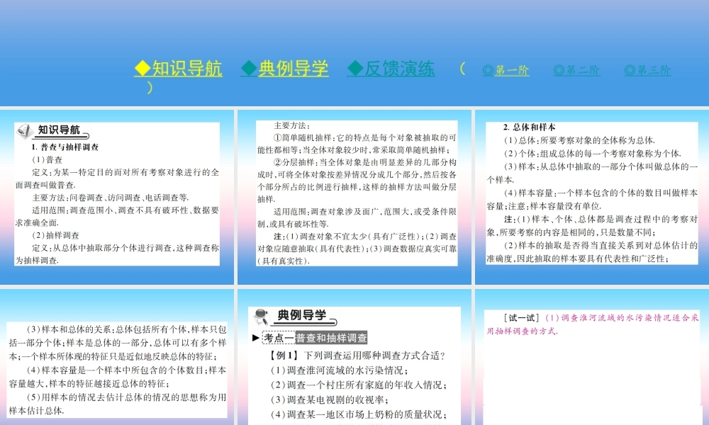 秋七年级数学上册 第六章 数据的收集与整理 2 普查和抽样调查作业课件 (新版)北师大版 课件