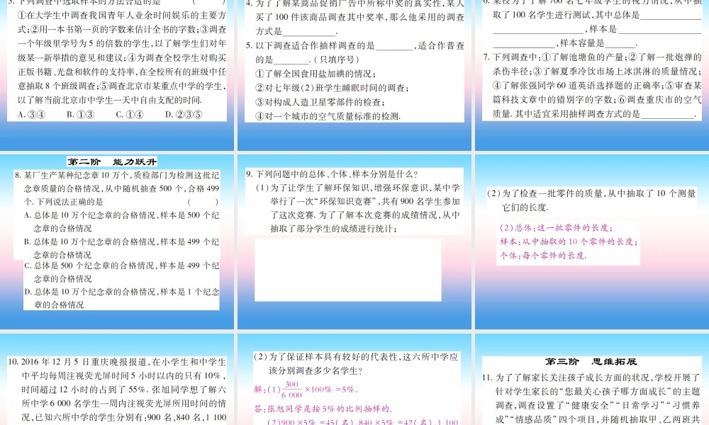秋七年级数学上册 第六章 数据的收集与整理 2 普查和抽样调查作业课件 (新版)北师大版 课件