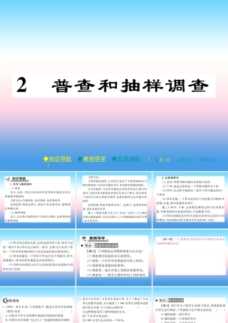 秋七年级数学上册 第六章 数据的收集与整理 2 普查和抽样调查作业课件 (新版)北师大版 课件