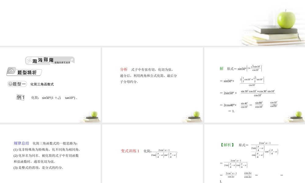 高考数学总复习 第五单元第三节两角和与差的正弦、余弦和正切公式课件
