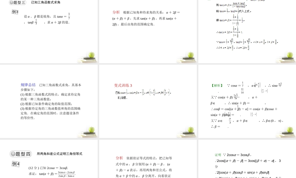 高考数学总复习 第五单元第三节两角和与差的正弦、余弦和正切公式课件